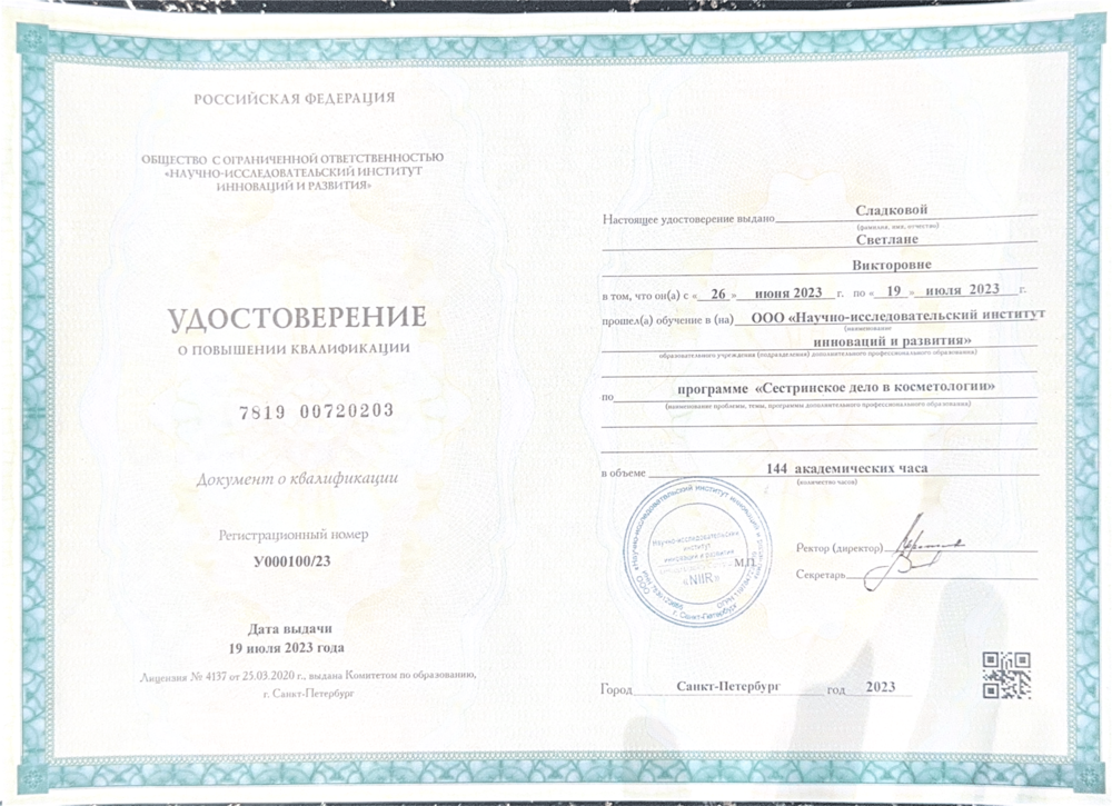Документ об образовании