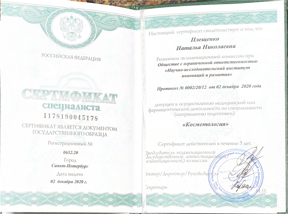 Документ об образовании