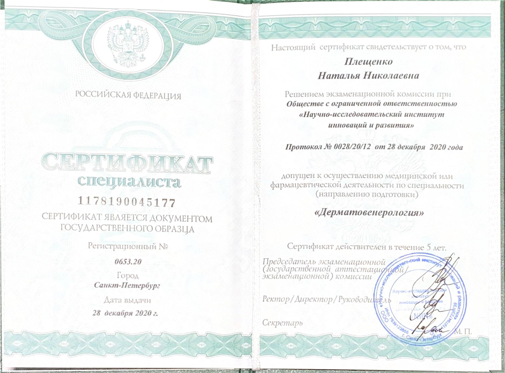Документ об образовании