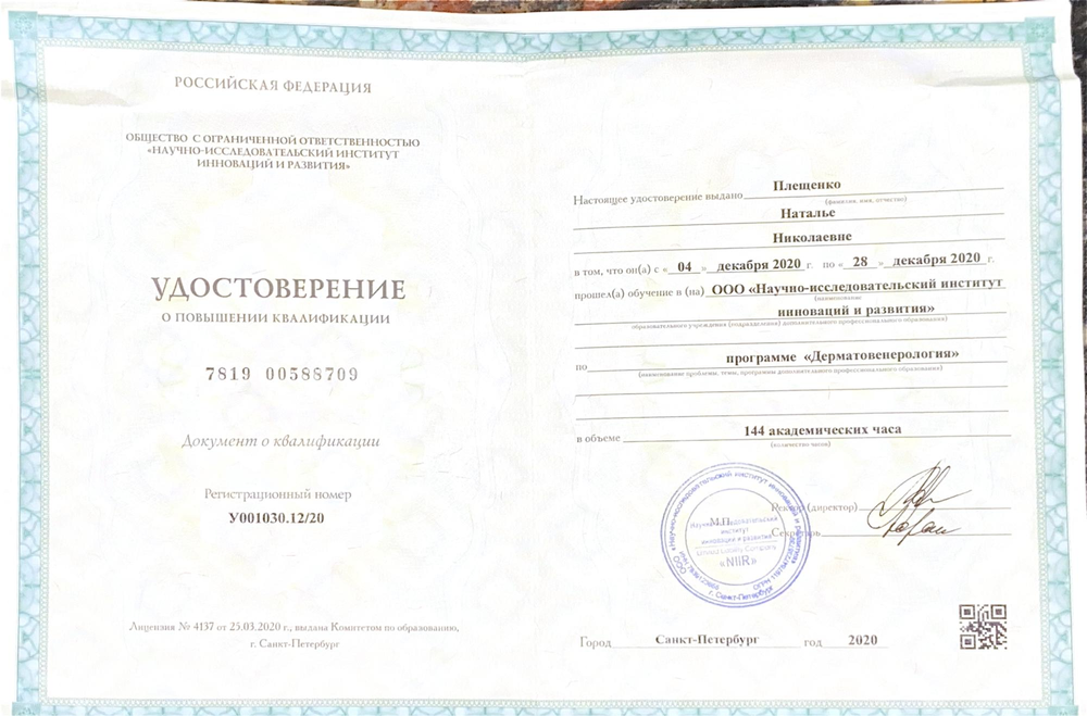 Документ об образовании