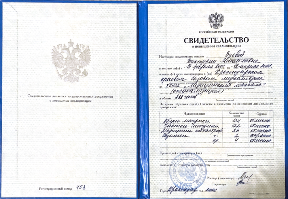 Документ об образовании