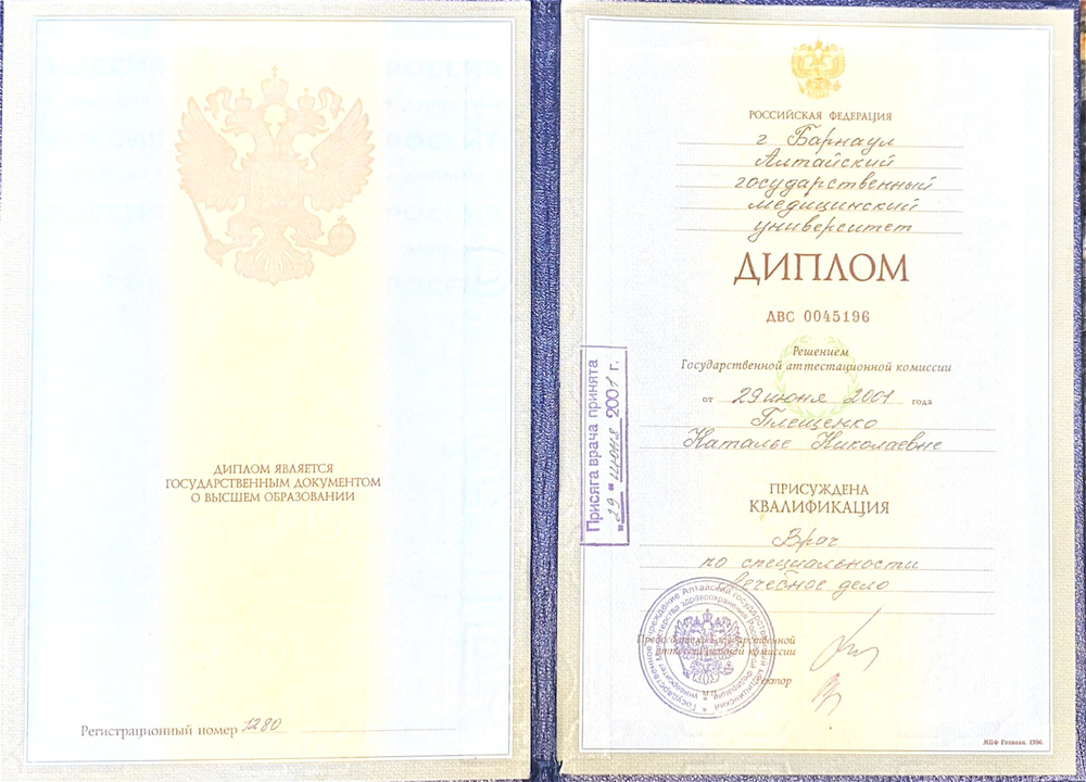 Документ об образовании