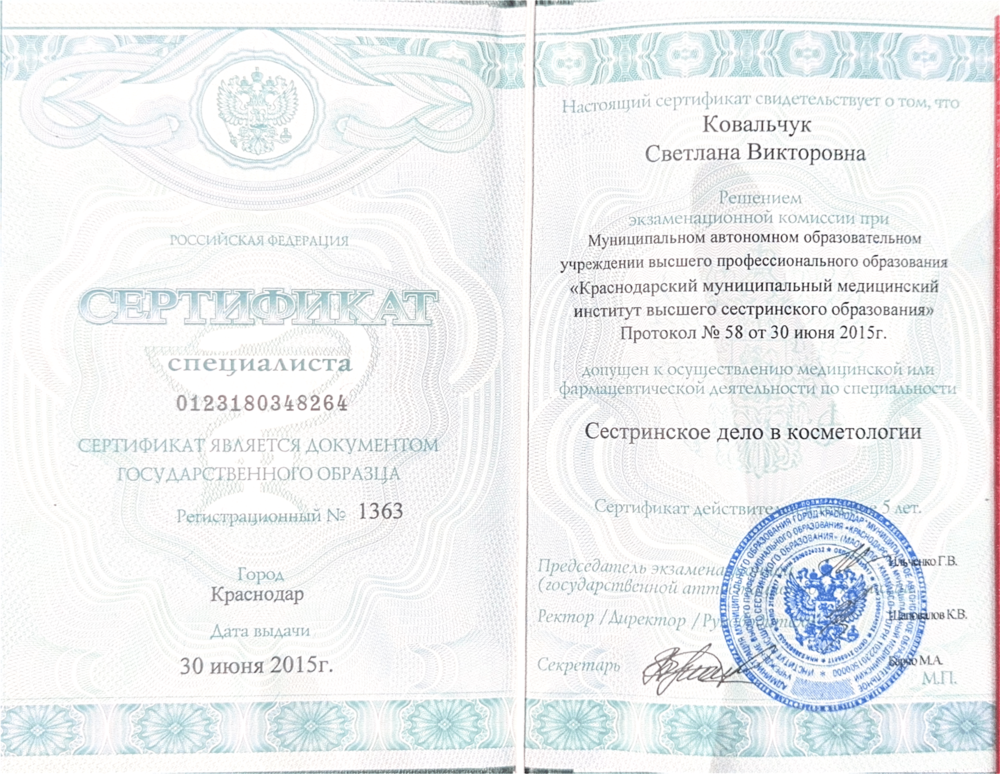 Документ об образовании
