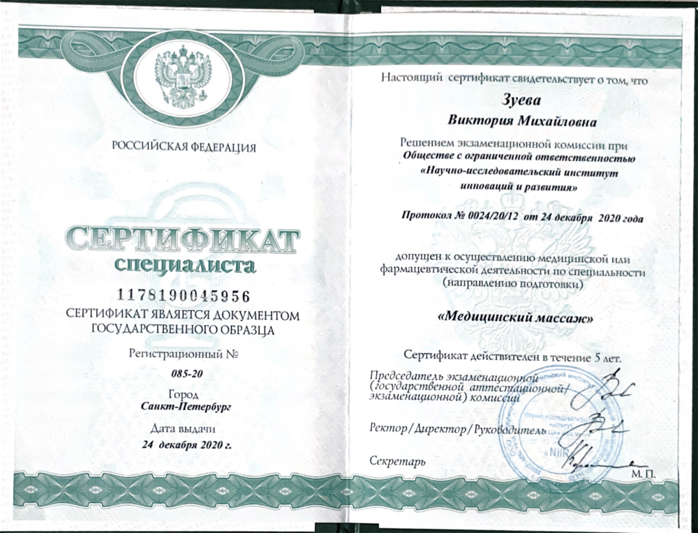 Документ об образовании