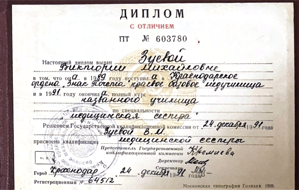 Документ об образовании