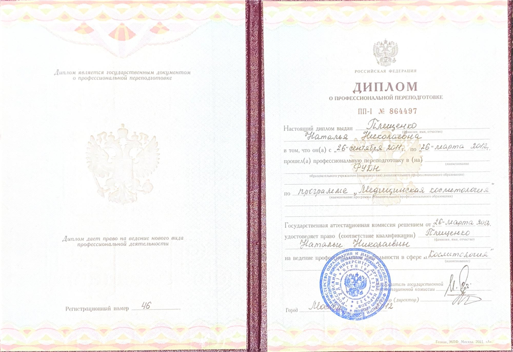 Документ об образовании