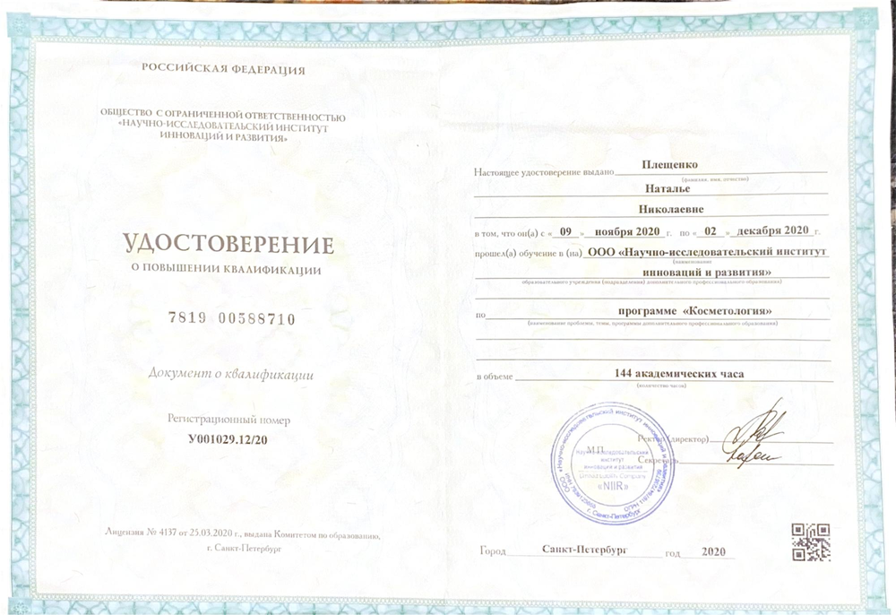 Документ об образовании
