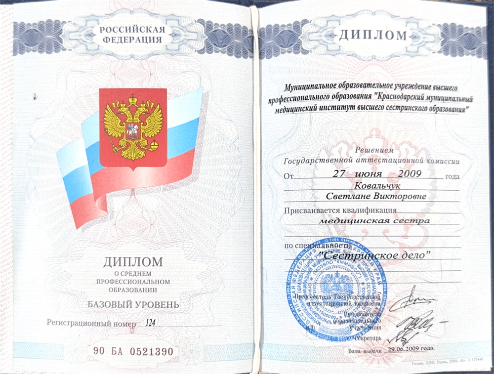 Документ об образовании