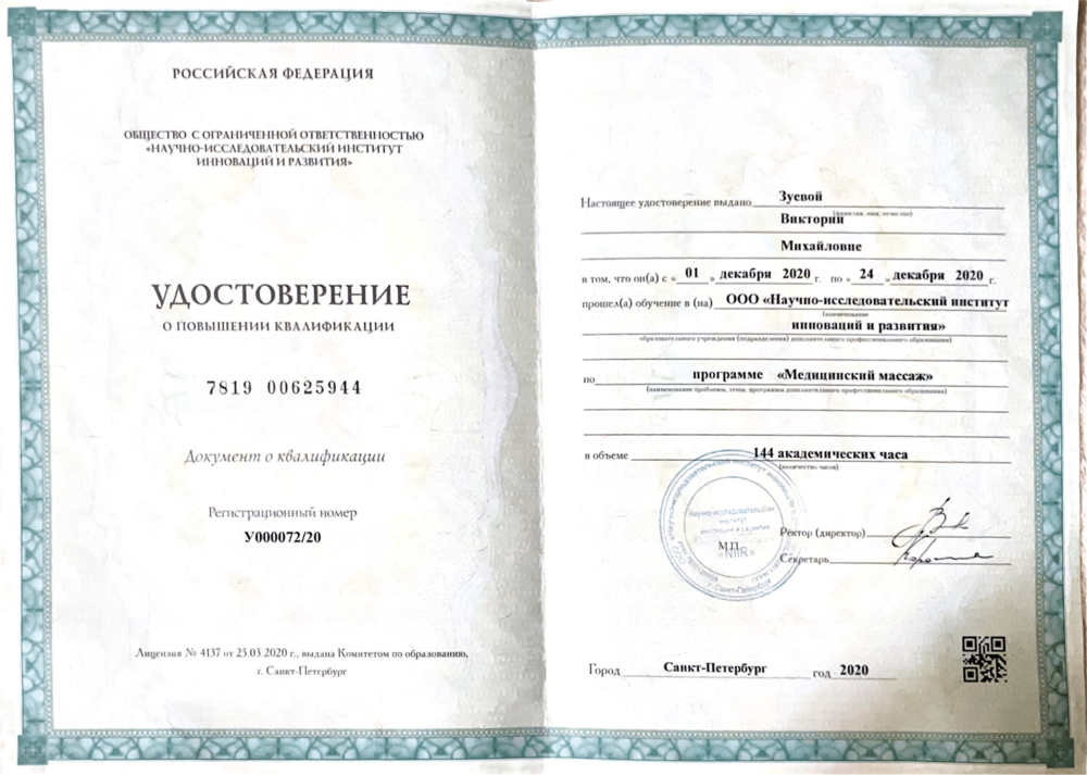 Документ об образовании
